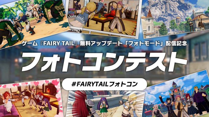 ゲーム「FAIRY TAIL」
