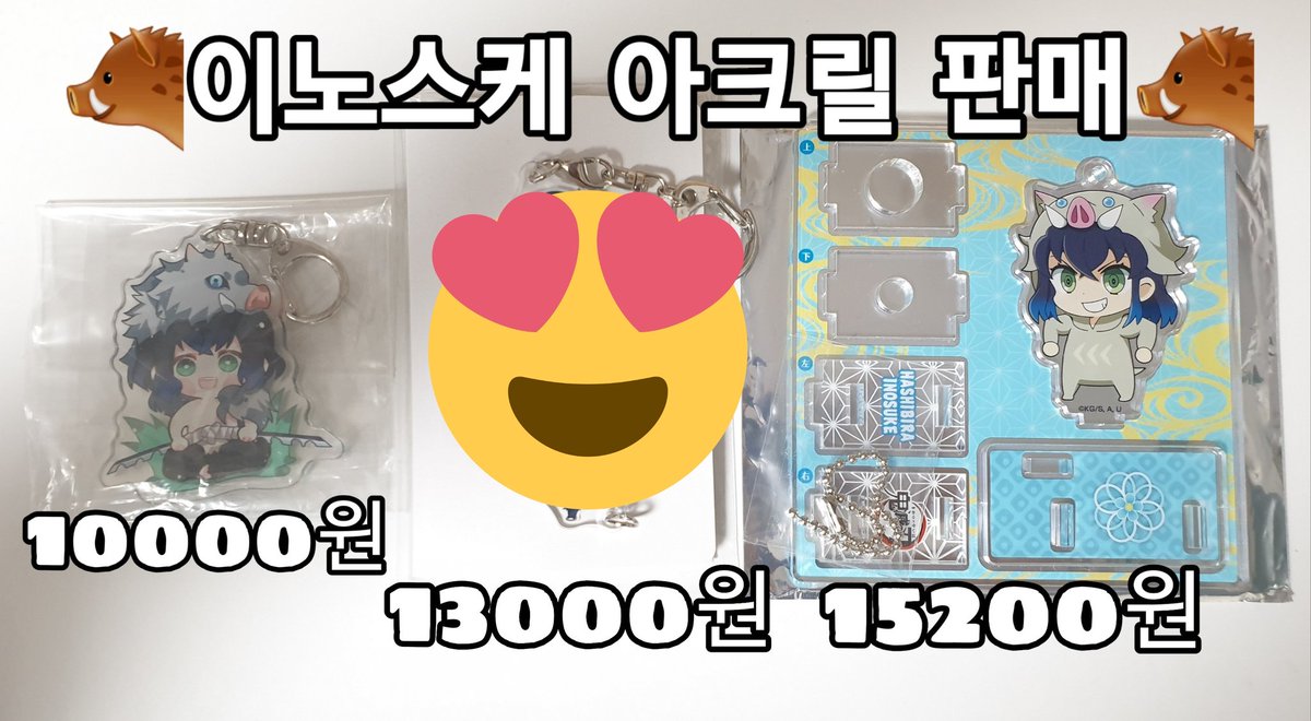 umji9819's tweet photo. @mtg_SU 귀멸의칼날 굿즈 판매중 입니다!!
구매의사 있으실까요??🥰🥰 https://t.co/775FKnXGnY