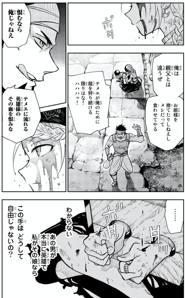5 姫は父に捨てられて奴隷になった 