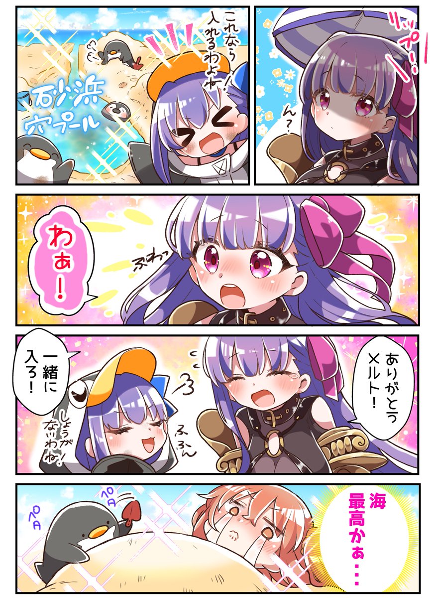 ちびメルトとパッションリップと海水浴!?️?
#FGO 