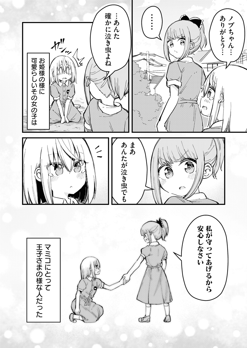 【百合】ツン姫さまとダメ王子ちゃん【22】 