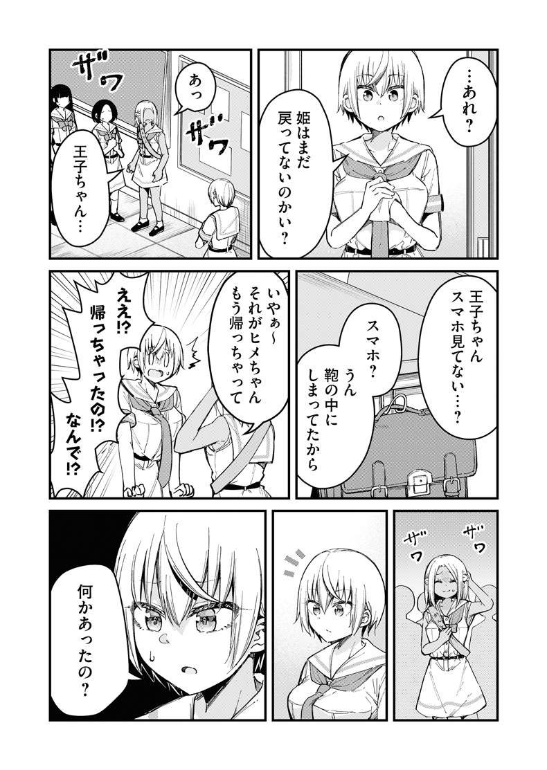 【百合】ツン姫さまとダメ王子ちゃん【22】 