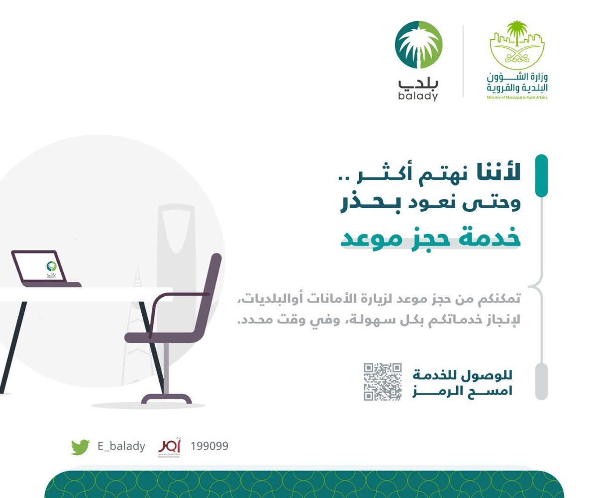 وزارة الشؤون البلدية والقروية على تويتر بإمكانك الآن متابعة مراحل بناء مستودعك خطوة بخطوة عبر خدمة الرخصة الفورية لبناء المستودعات منصة بلدي