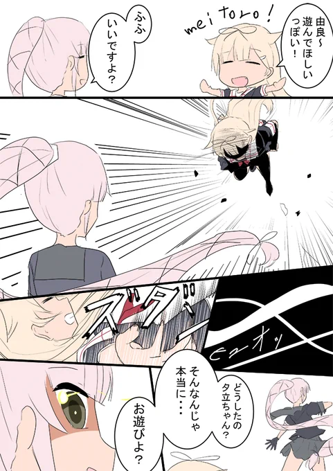 由良 夕立
由良VS夕立
※これをやると夕立がとても喜ぶ。
#艦これ版深夜の真剣お絵描き60分一本勝負
#艦これ版真剣お絵描き60分一本勝負_20200806 