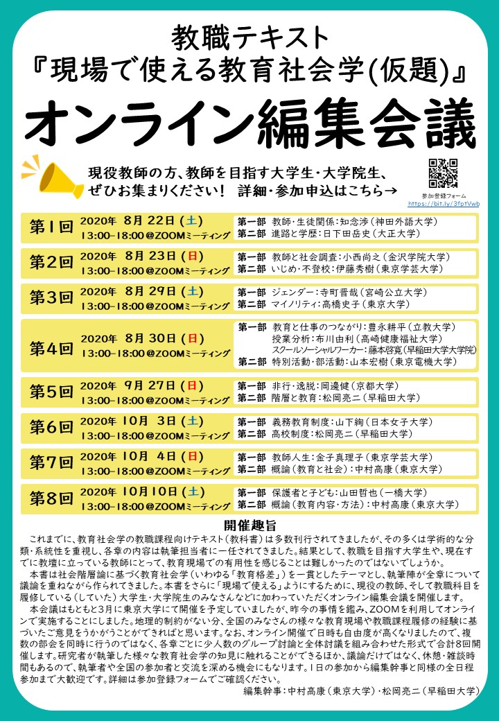 松岡亮二 教育格差 ちくま新書 On Twitter 中村高康教授 東京大学 Tnk4210 を筆頭とした教育社会 学の研究者チームで 教職課程で必修化すべき内容をまとめた教科書を作成しています Zoomでオンライン編集会議を開催しますので 全国の現役教師と学生の皆さん