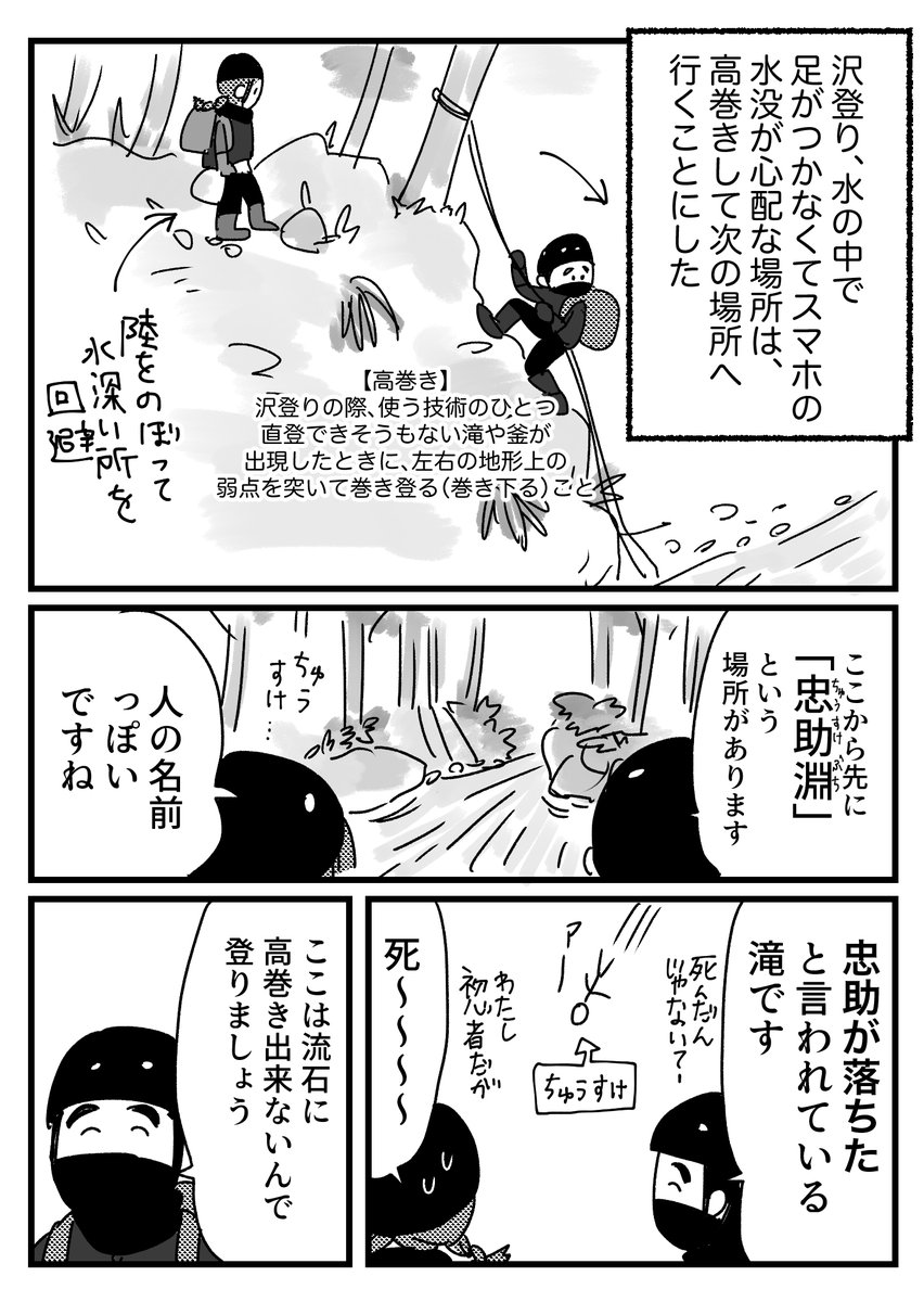 山忍者と沢登りした話③(終)
おまけや写真はブログに→ https://t.co/8zgIoWHR0Q 
高巻きした時のロープの使い方とかも面白かったんですけど上手く描けなかったのでボツ
とても良い経験になりました〜楽しかった〜 