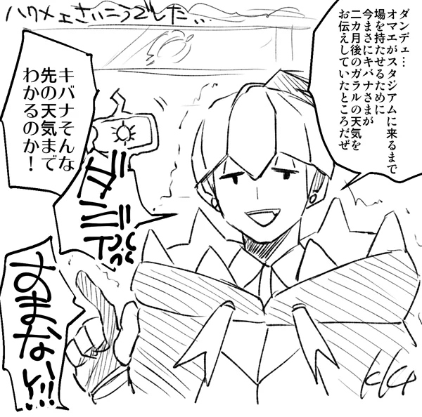 ずっとスタンバってた 