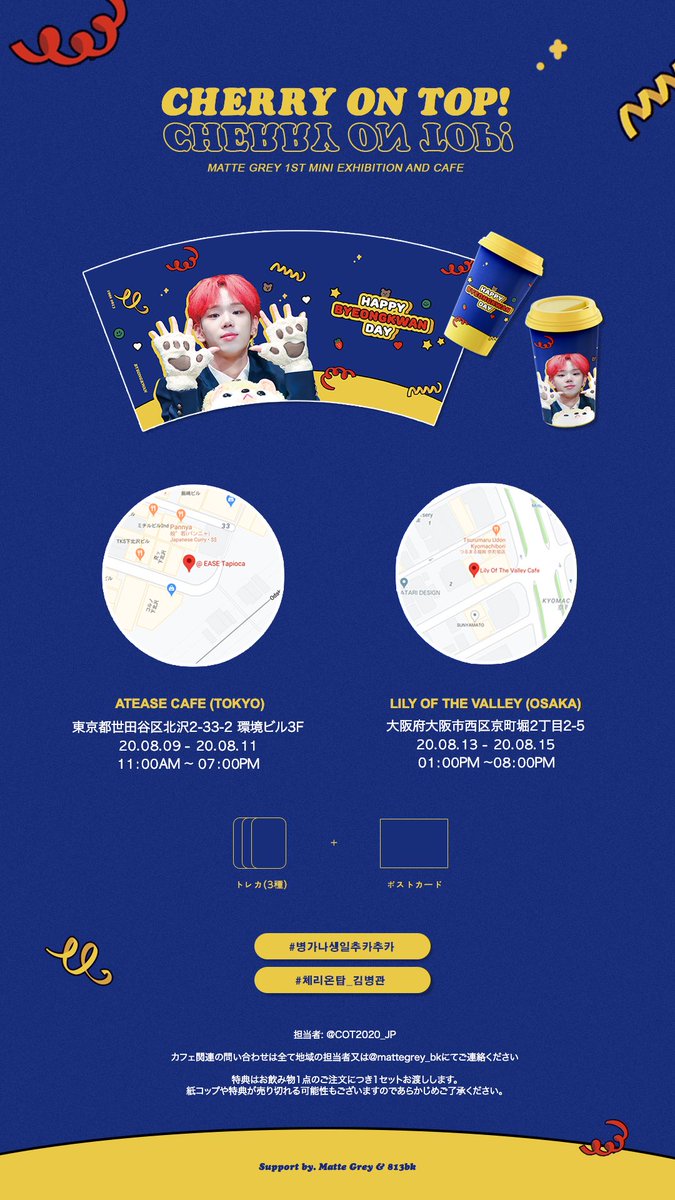 mattegrey_bk's tweet photo. 🍒𝗖𝗛𝗘𝗥𝗥𝗬 𝗢𝗡 𝗧𝗢𝗣! 

Event Notice 

𝐉𝐚𝐩𝐚𝐧 
𝐔𝐒𝐀
𝐒𝐢𝐧𝐠𝐚𝐩𝐨𝐫𝐞 

카페별 이벤트 기간과 영업 시간 다르니 방문 전 반드시 확인하시길 바랍니다.

- 

#병가나생일추카추카 
#체리온탑_김병관 

#에이스 #병관 #김병관 #ACE #KIMBYEONGKWAN https://t.co/XyhLLfCVbX