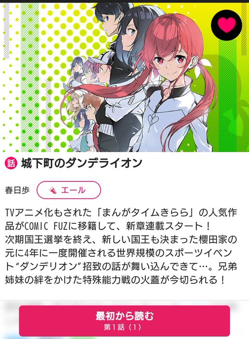 城下町のダンデライオンのtwitterイラスト検索結果 城下町のダンデライオンのtwitterイラスト検索結果