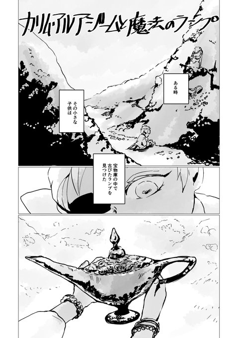 力リム・アルアジ一ムと魔法のランプ  全9枚 強い幻覚と、毒と血と死を含みます。 