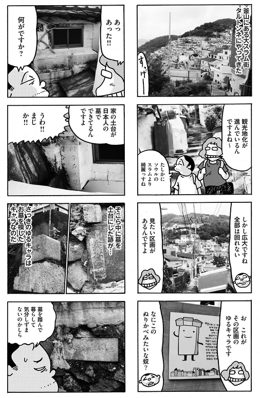 0時回って読めるようになりました!!
アジア回っております!!
例えば、日本人の墓を土台にした韓国のスラム街とか!!
>>危険領域 潜入日記-アジア編- (ピカレスク) 村田らむ https://t.co/6awg78OMW1 @amazonJPより