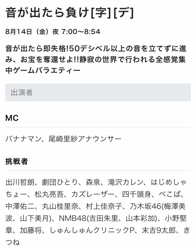 S H O T A 8 14 金 19 00 54 Ntv 音が出たら負け 今回で 3度目の特番 司会は バナナマン 尾崎里紗 内容は 音を出さずにお宝を奪取するというシンプルルール T Co 8fij2p9du0 T Co Biy3szanda
