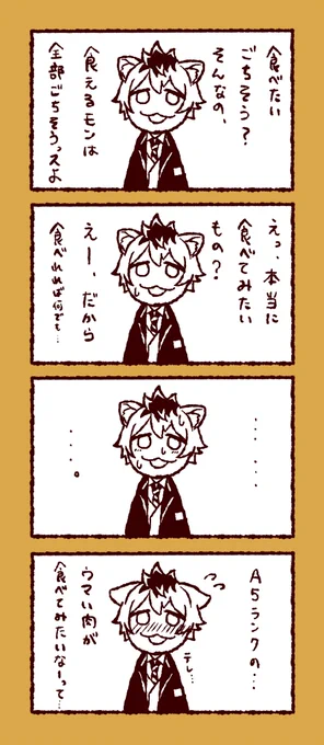 ラギーくんにおいしいもの食べさせたいだけの漫画 