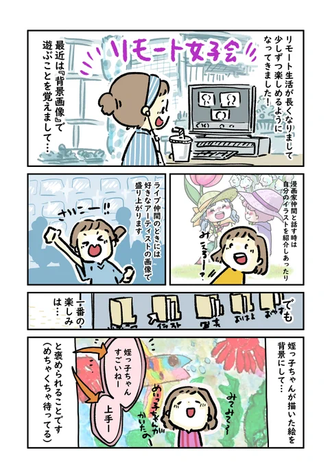 最近、リモートワークの新たな楽しみを見つけました✨
#1日1ページマンガ #コルクラボマンガ専科 
