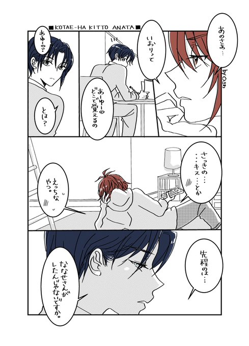 いおりくさっきのチューの続き編です。併せてお読みくださいませ??‍♂️ 