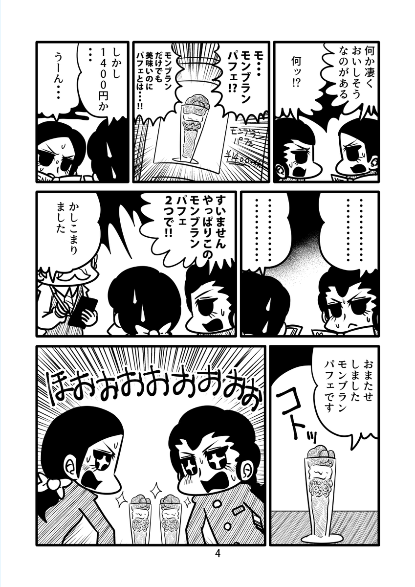 知波単の玉田と池田がモンブランパフェを食べる漫画(1/2) 