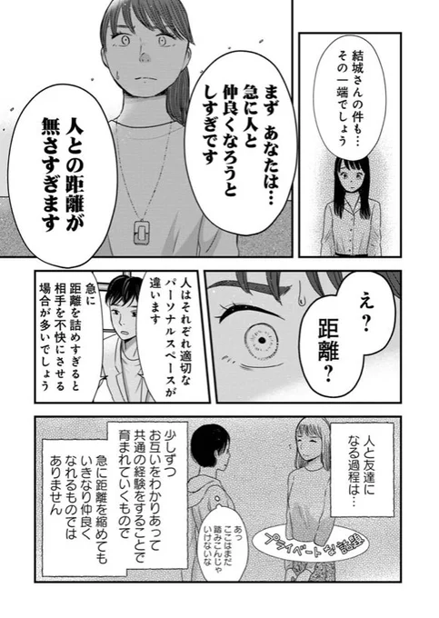 人との距離感が近すぎる人(5/6) 