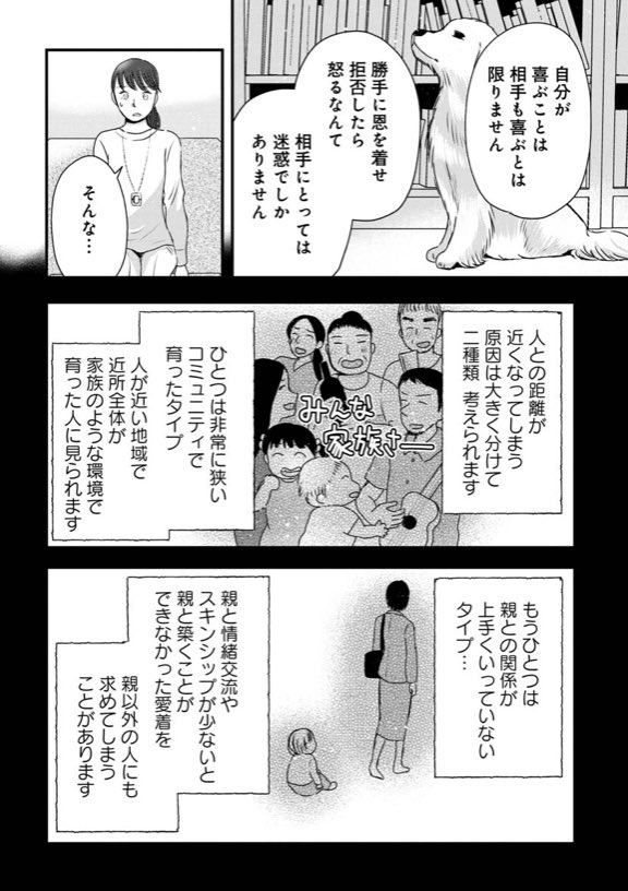 人との距離感が近すぎる人(5/6) 