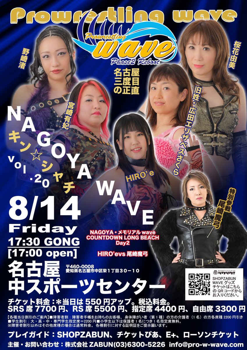 柳ケ瀬プロレス Ladius レディアス Ar Twitter 他団体参戦 フライデーナイトマッチ休止のお知らせ 8 14 金 プロレスリングwave名古屋市中スポーツセンター大会に 沙恵 杏夏両選手の出場が決定しました これに伴い 8 14のレディアス フライデーナイトマッチ