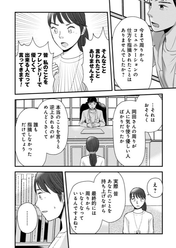 人との距離感が近すぎる人(4/6) 