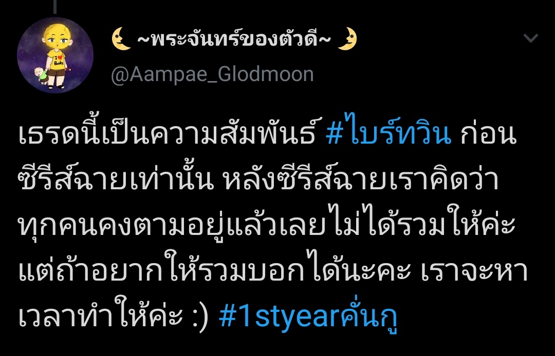 "This thread is only about  #Brightwin 's relationship before the series was on. After the series aired, I think everyone have been following them. I don't think I have to collect it here, but if you'd like me to do it, just let me know and I'll make time for it :)" #1styearคั่นกู
