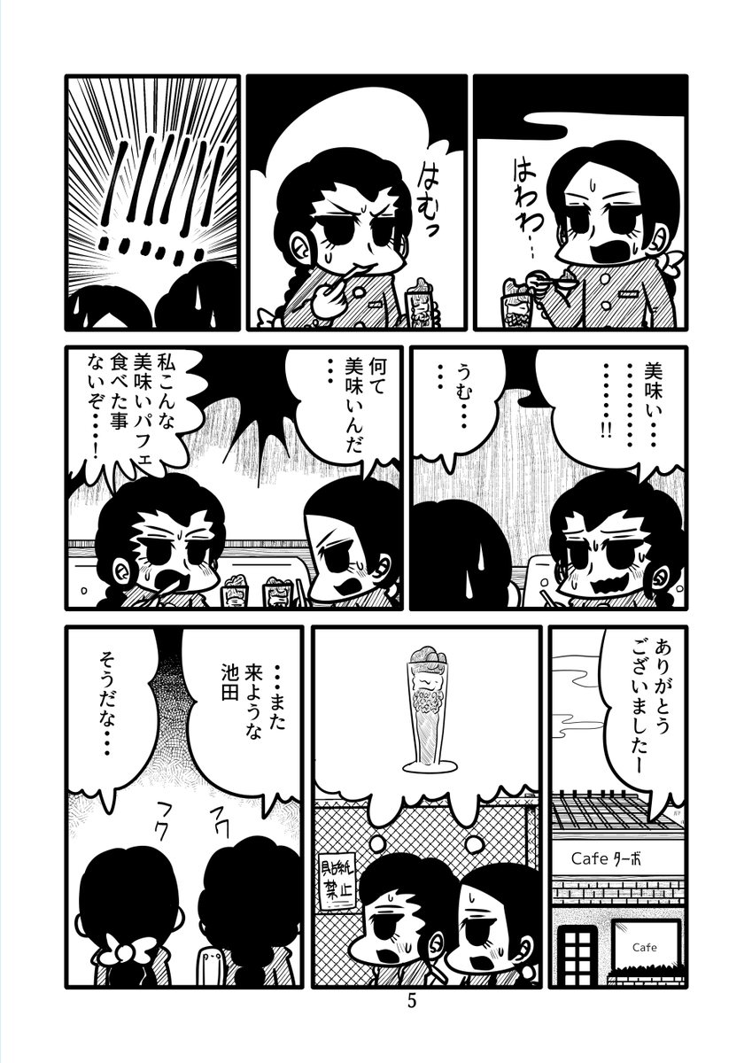 知波単の玉田と池田がモンブランパフェを食べる漫画(1/2) 