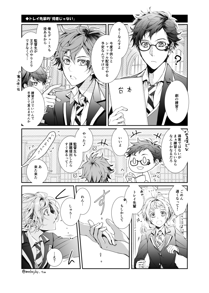トレ監