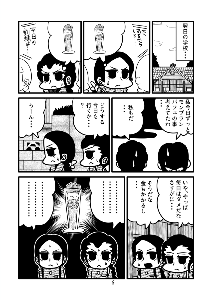 知波単の玉田と池田がモンブランパフェを食べる漫画(2/2) 