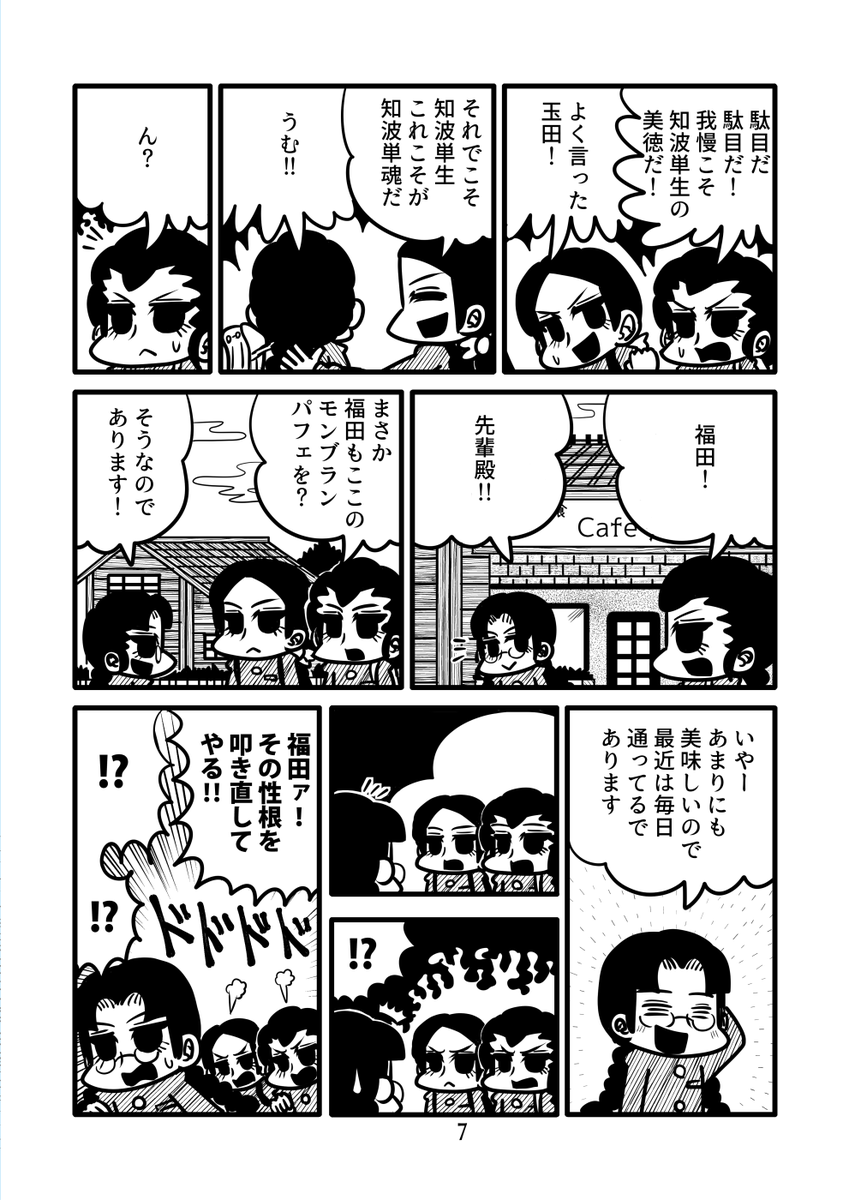 知波単の玉田と池田がモンブランパフェを食べる漫画(2/2) 