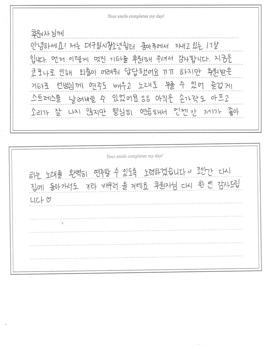 jukjaekids's tweet photo. 어쿠스틱 기타를 받은 대구일시청소년쉼터 후기입니다.
⠀
“아직은 손가락도 아프고 소리가 잘 나지 않지만, 열심히 연습해서 언젠간 제가 좋아하는 노래를 완벽히 연주할 수 있도록 노력하겠습니다”
⠀
멋진 연주 기대할게요!! https://t.co/ut08fxuYXK