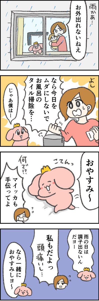 調子が出ない日は 