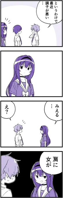 【4コマ】憑かれた話④ 