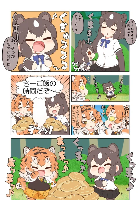 けものフレンズぷち201 #漫画 #けものフレンズ #けものフレンズぷち #ヒグマ(けものフレンズ) #アムールトラ(けものフレンズ)  