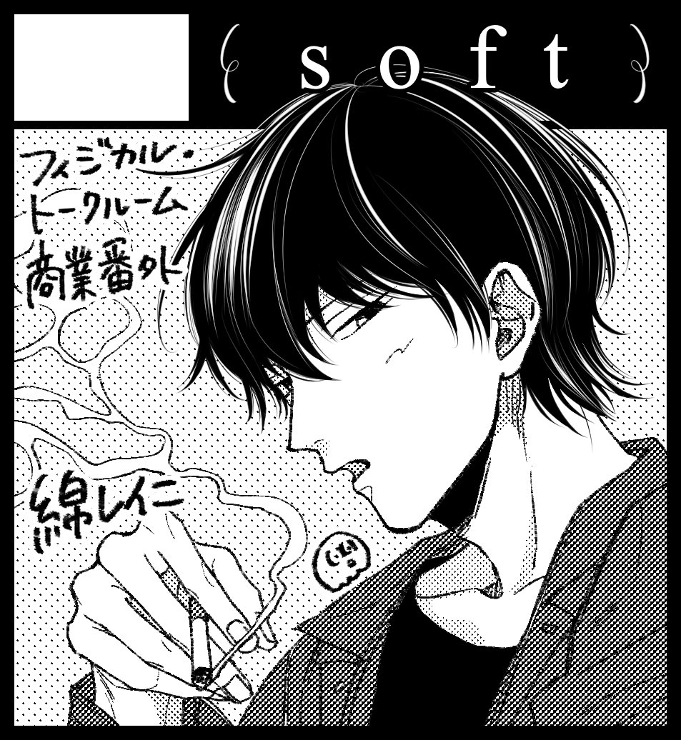 10/18のJ庭申し込んでます!参加の可否は状況を見つつ判断します。新刊はリリカル・ベッドルーム続編予定です🛏
#フィジカル・トークルーム 