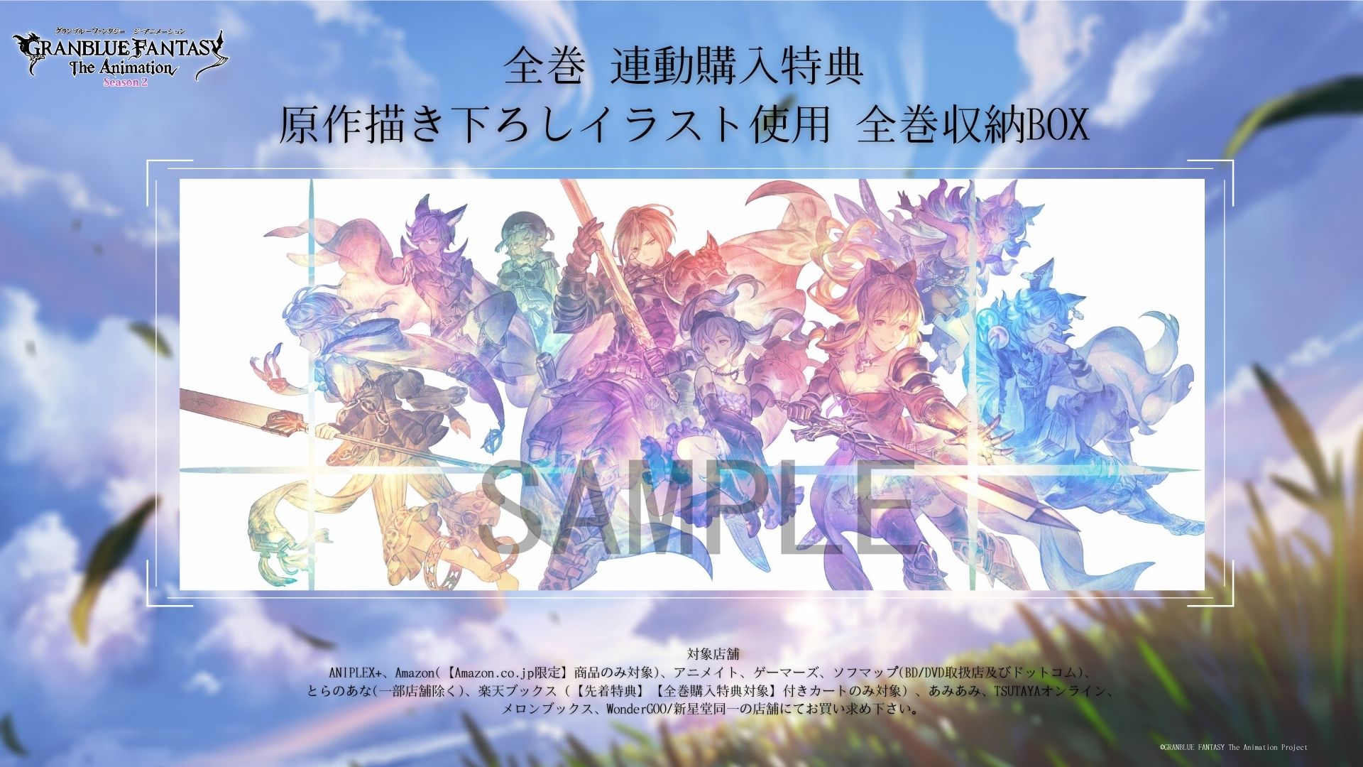 Tvアニメ グランブルーファンタジー Amp Dvd情報 アニメグラブル 全巻連動購入特典 原作描き下ろしイラスト使用の 全巻収納box イラストを公開いたしました Season 2最終巻にあたるvol 7は いよいよ8月26日発売となります 完全生産限定版