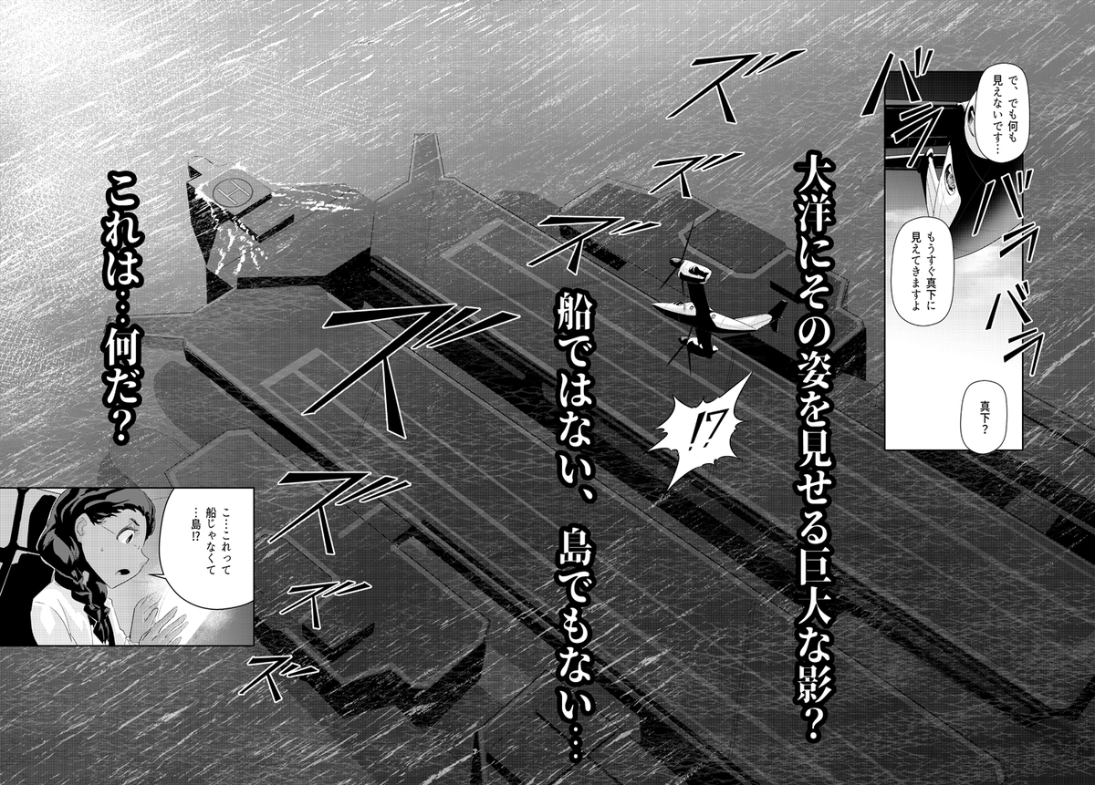 【連載最新話】IOSS日本支部に宣戦布告される高度6万5千メートルからの荷電粒子砲の脅威…果たして人類に対抗できる術はあるのか!?そしてガウリカが連れてこられた大海原にはIOSSの「切り札」を載せた巨大な影が…8/7 17:00公開!https://t.co/B3Yedm41WD 
【夜光雲のサリッサ】 