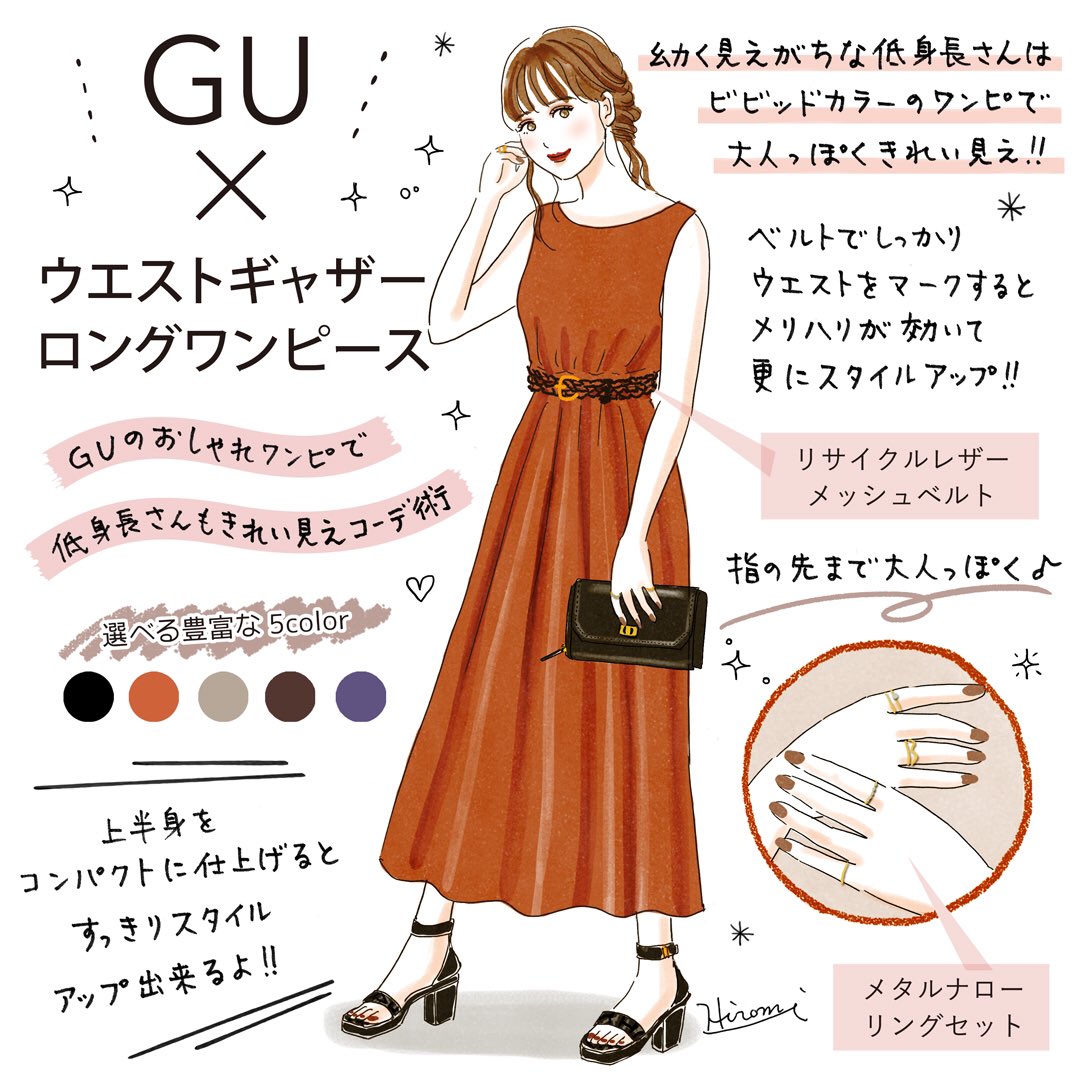 田口ヒロミ Sur Twitter ライフスタイルメディアmichillにてイラストコラムが公開されました 低身長さんでもokなguワンピを使ったコーデです 低身長さんのワンピースコーデのバランスは ベルトを使えば何とかなる というのが私の持論 T Co Pb4yocbuif