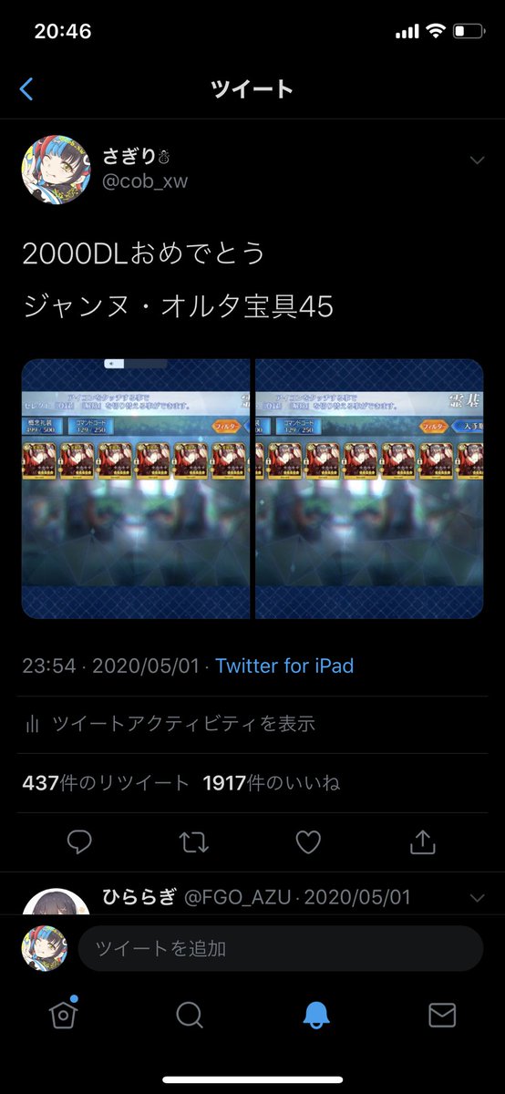 Fgo 他人のガチャ画像を載せてドヤ顔してるマスターがいるらしい Fateツイッター情報まとめ