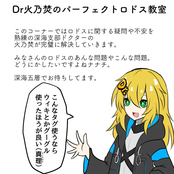 #Dr火乃焚のパーフェクトロドス教室
こうですか? 