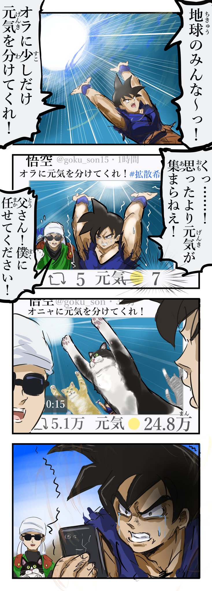 カコミスル 元気玉 カコミスル 元気玉