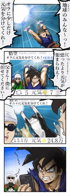 元気玉。 