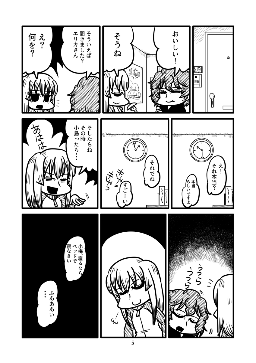 エリカと赤星さんが夜中にコンビニに行くお話 