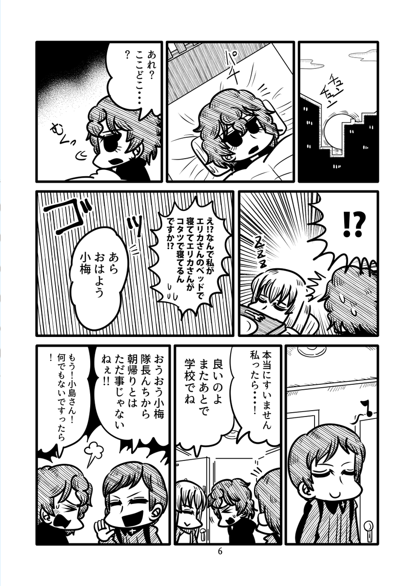 エリカと赤星さんが夜中にコンビニに行くお話 