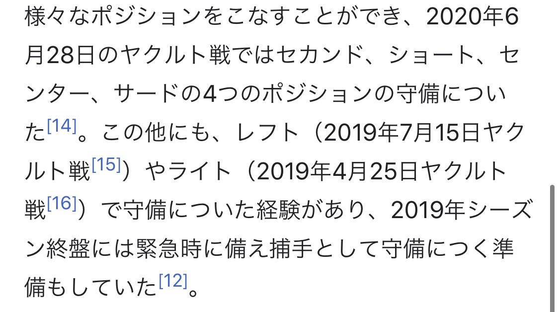 viidai329's tweet photo. 増田大輝の出場経験

ピッチャー　←New!
(キャッチャー)
セカンド
ショート
サード
レフト
センター
ライト https://t.co/odS08Hb38S