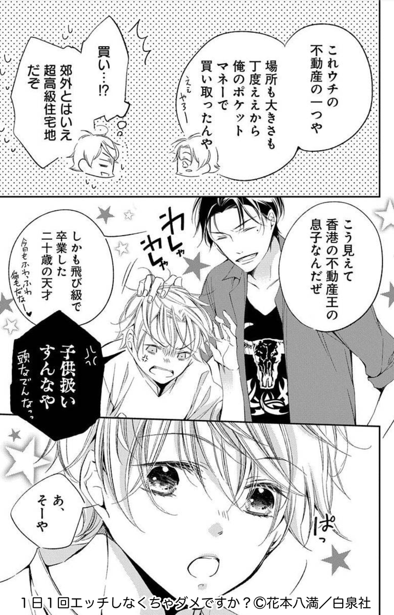 花本八満 マンガ家 漫画 推しキャラを見つけて楽しむ乙女ゲームみたいな話 1 2 乙女ゲーム系漫画1日1回 漫画が読めるハッシュタグ