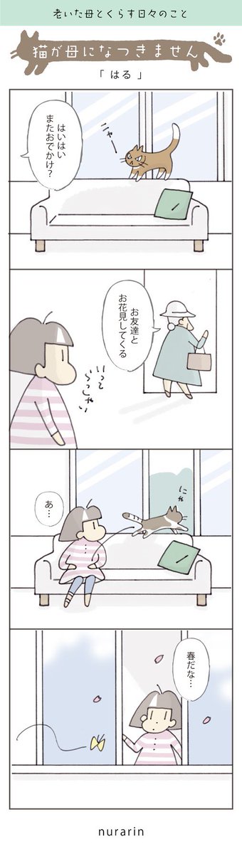 話 に ん なつき 母 が 最新 猫 ませ