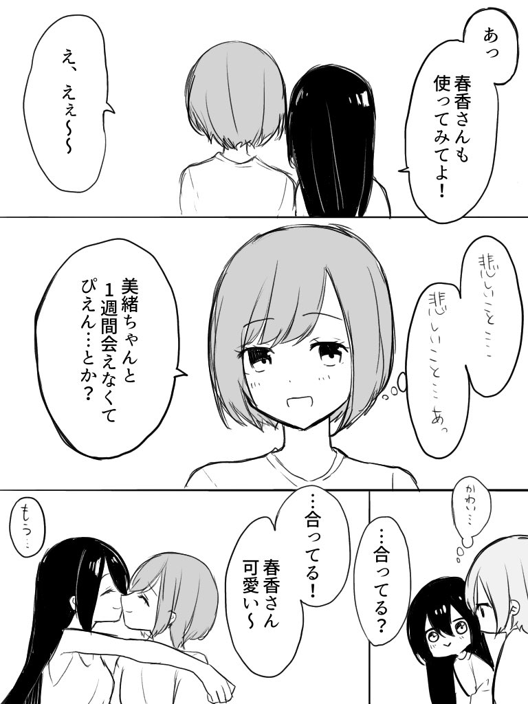 若者言葉にうとい三十路彼女とJK #百合 