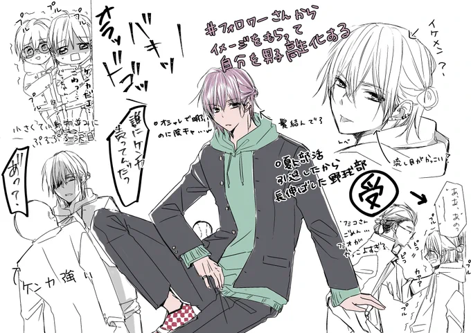 #フォロワーさんからイメージもらって自分を男子高校生化する

ありがとうございました〜 