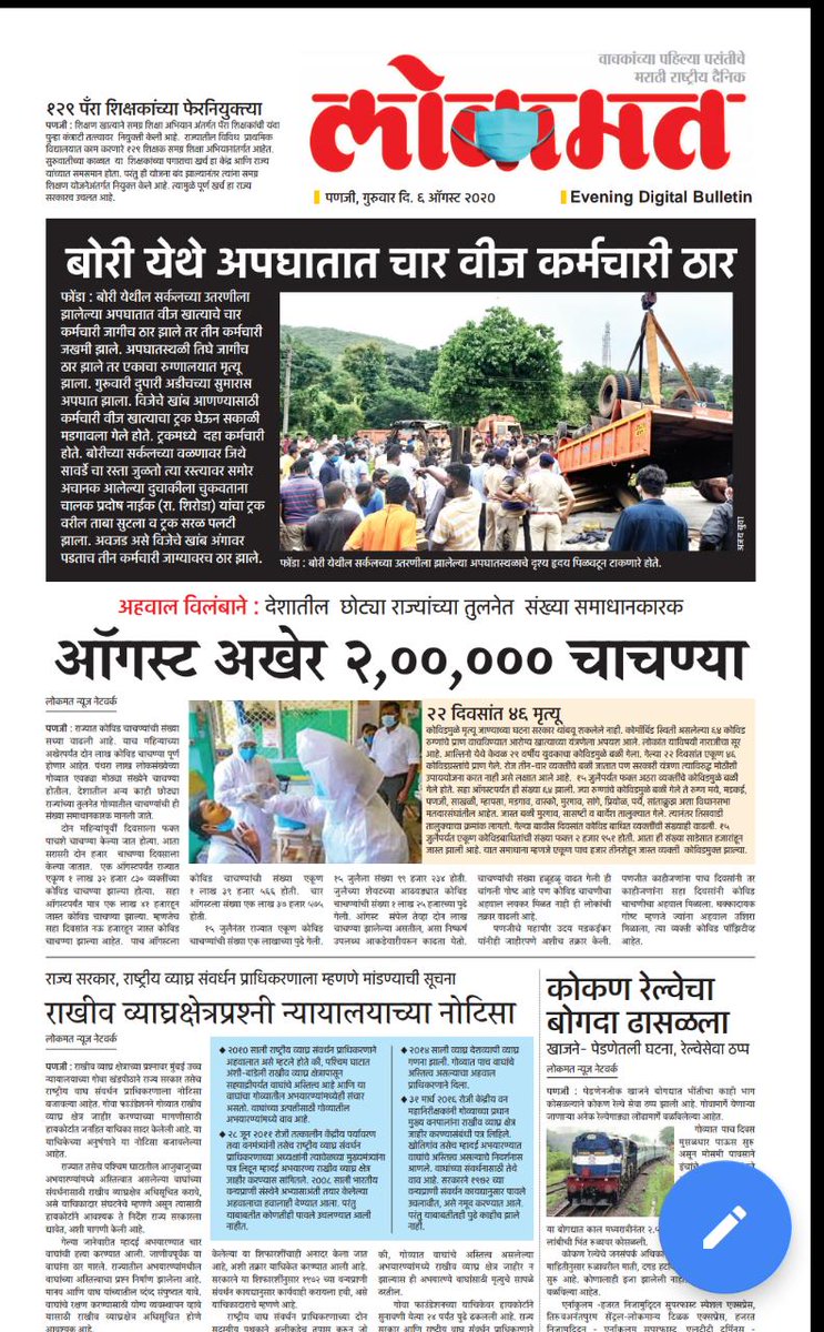 #Lokmat #EveningBulletin Aug 6