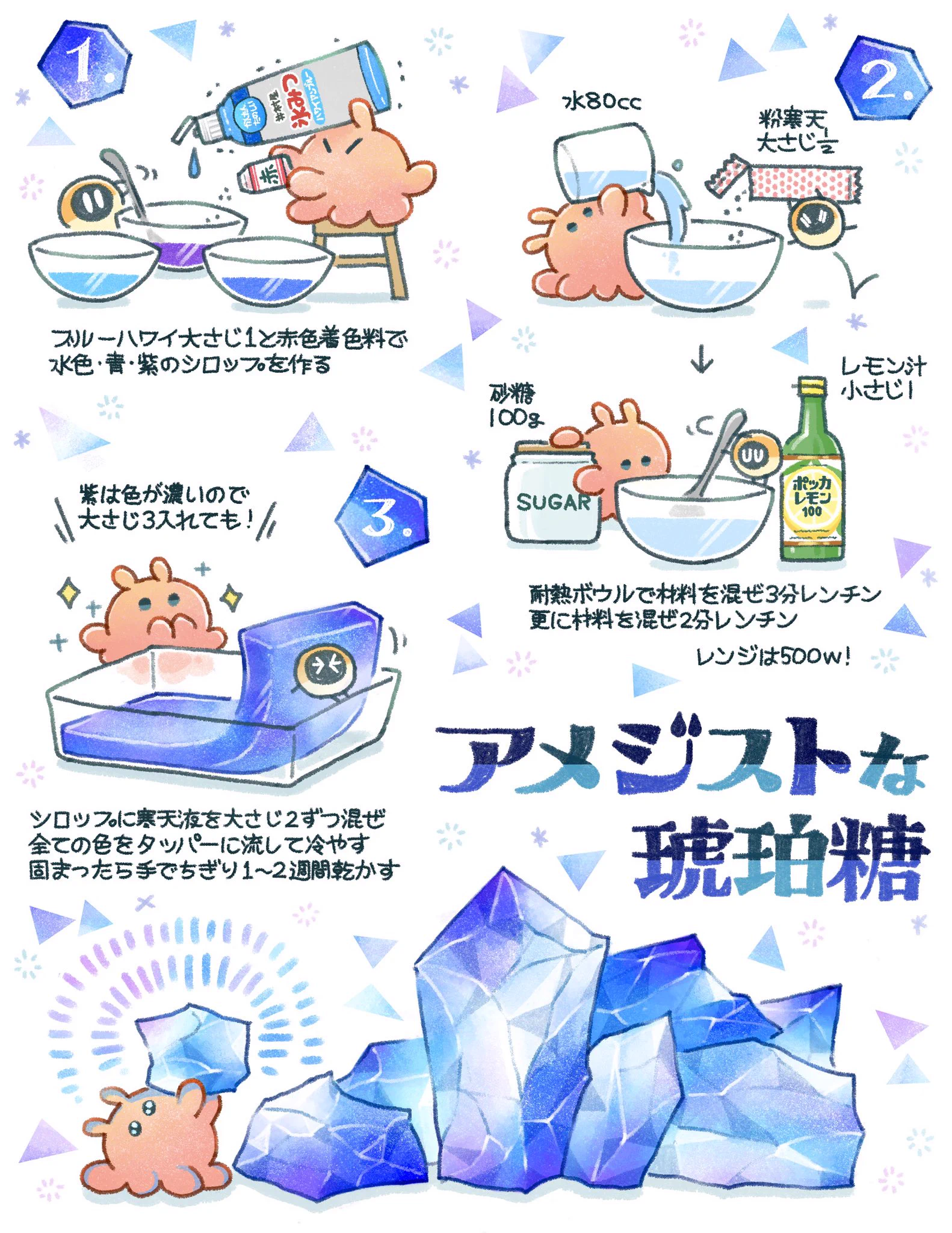 レンチン5分で出来るアメジストな琥珀糖！これは食べる鉱石やー!!